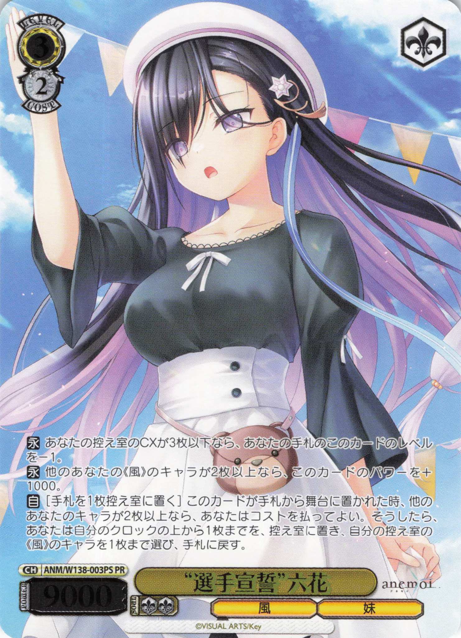 “選手宣誓”六花(PR)(ANM/W138-003PS)